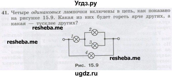 ГДЗ (Учебник) по физике 8 класс Генденштейн Л.Э. / задачи / параграф 15 / 41