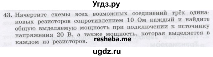 ГДЗ (Учебник) по физике 8 класс Генденштейн Л.Э. / задачи / параграф 15 / 43