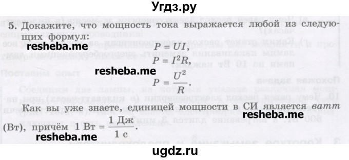 ГДЗ (Учебник) по физике 8 класс Генденштейн Л.Э. / задачи / параграф 15 / 5