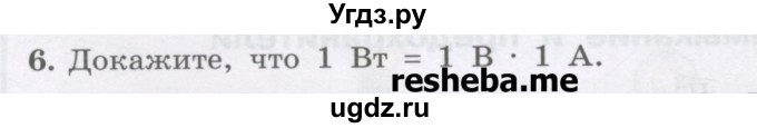 ГДЗ (Учебник) по физике 8 класс Генденштейн Л.Э. / задачи / параграф 15 / 6