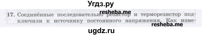 ГДЗ (Учебник) по физике 8 класс Генденштейн Л.Э. / задачи / параграф 16 / 17