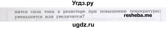 ГДЗ (Учебник) по физике 8 класс Генденштейн Л.Э. / задачи / параграф 16 / 17(продолжение 2)