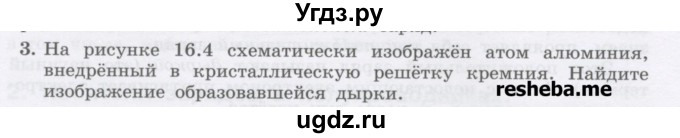 ГДЗ (Учебник) по физике 8 класс Генденштейн Л.Э. / задачи / параграф 16 / 3