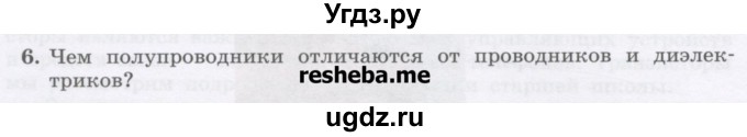 ГДЗ (Учебник) по физике 8 класс Генденштейн Л.Э. / задачи / параграф 16 / 6