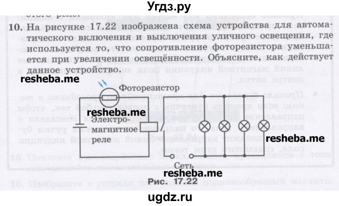 ГДЗ (Учебник) по физике 8 класс Генденштейн Л.Э. / задачи / параграф 17 / 10