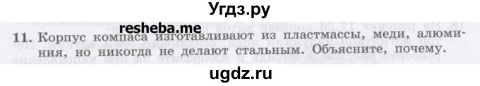 ГДЗ (Учебник) по физике 8 класс Генденштейн Л.Э. / задачи / параграф 17 / 11