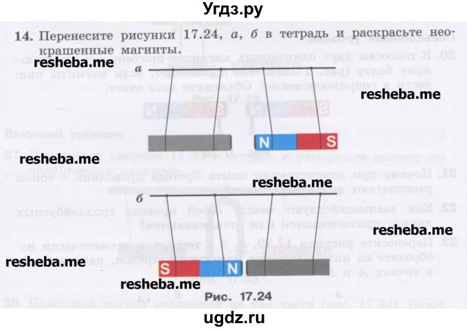 ГДЗ (Учебник) по физике 8 класс Генденштейн Л.Э. / задачи / параграф 17 / 14