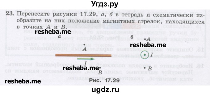 ГДЗ (Учебник) по физике 8 класс Генденштейн Л.Э. / задачи / параграф 17 / 23