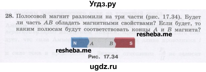 ГДЗ (Учебник) по физике 8 класс Генденштейн Л.Э. / задачи / параграф 17 / 28