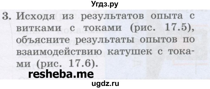 ГДЗ (Учебник) по физике 8 класс Генденштейн Л.Э. / задачи / параграф 17 / 3