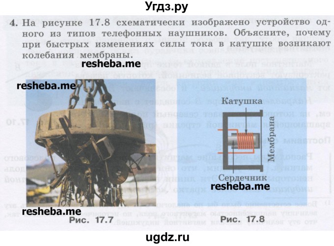 ГДЗ (Учебник) по физике 8 класс Генденштейн Л.Э. / задачи / параграф 17 / 4