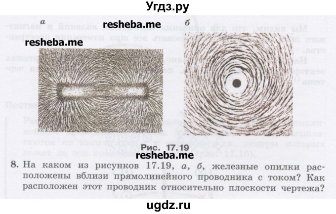 ГДЗ (Учебник) по физике 8 класс Генденштейн Л.Э. / задачи / параграф 17 / 8