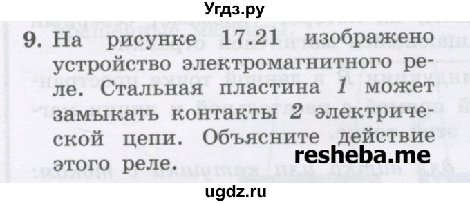 ГДЗ (Учебник) по физике 8 класс Генденштейн Л.Э. / задачи / параграф 17 / 9