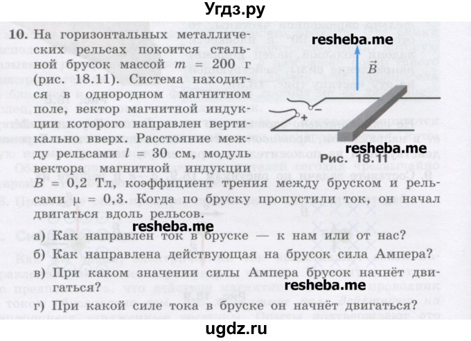 ГДЗ (Учебник) по физике 8 класс Генденштейн Л.Э. / задачи / параграф 18 / 10