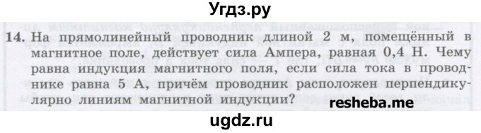 ГДЗ (Учебник) по физике 8 класс Генденштейн Л.Э. / задачи / параграф 18 / 14