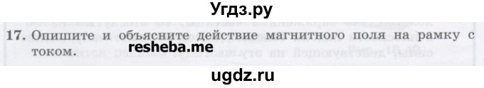 ГДЗ (Учебник) по физике 8 класс Генденштейн Л.Э. / задачи / параграф 18 / 17