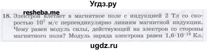 ГДЗ (Учебник) по физике 8 класс Генденштейн Л.Э. / задачи / параграф 18 / 18