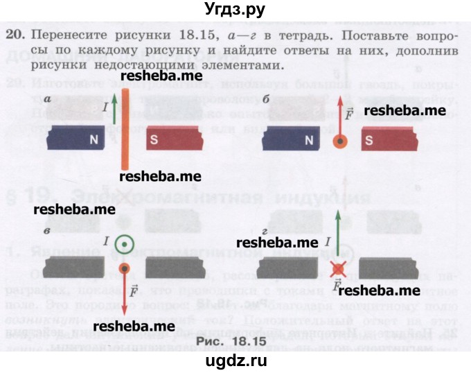 ГДЗ (Учебник) по физике 8 класс Генденштейн Л.Э. / задачи / параграф 18 / 20