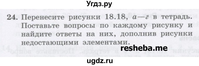 ГДЗ (Учебник) по физике 8 класс Генденштейн Л.Э. / задачи / параграф 18 / 24