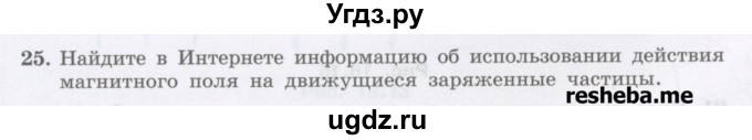 ГДЗ (Учебник) по физике 8 класс Генденштейн Л.Э. / задачи / параграф 18 / 25