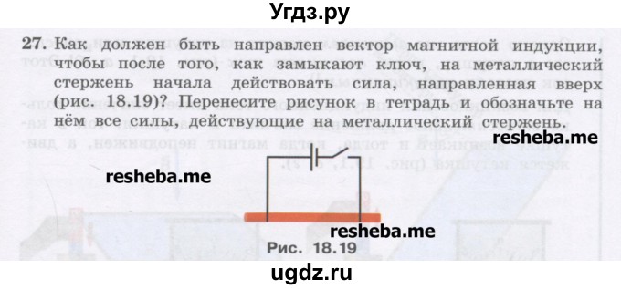 ГДЗ (Учебник) по физике 8 класс Генденштейн Л.Э. / задачи / параграф 18 / 27