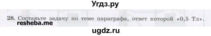 ГДЗ (Учебник) по физике 8 класс Генденштейн Л.Э. / задачи / параграф 18 / 28