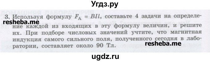 ГДЗ (Учебник) по физике 8 класс Генденштейн Л.Э. / задачи / параграф 18 / 3