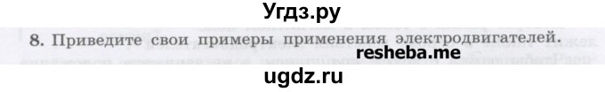 ГДЗ (Учебник) по физике 8 класс Генденштейн Л.Э. / задачи / параграф 18 / 8