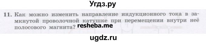 ГДЗ (Учебник) по физике 8 класс Генденштейн Л.Э. / задачи / параграф 19 / 11