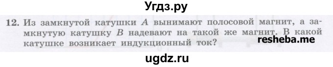 ГДЗ (Учебник) по физике 8 класс Генденштейн Л.Э. / задачи / параграф 19 / 12