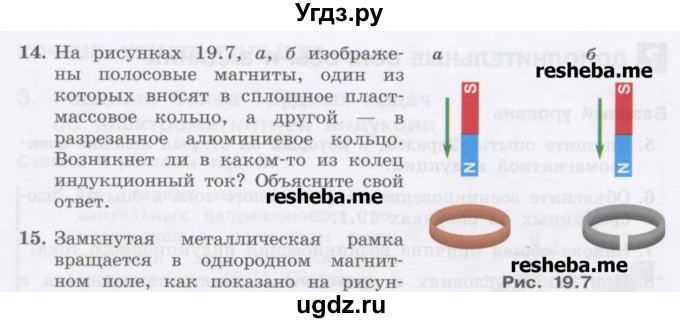 ГДЗ (Учебник) по физике 8 класс Генденштейн Л.Э. / задачи / параграф 19 / 14