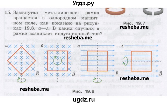 ГДЗ (Учебник) по физике 8 класс Генденштейн Л.Э. / задачи / параграф 19 / 15