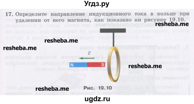 ГДЗ (Учебник) по физике 8 класс Генденштейн Л.Э. / задачи / параграф 19 / 17