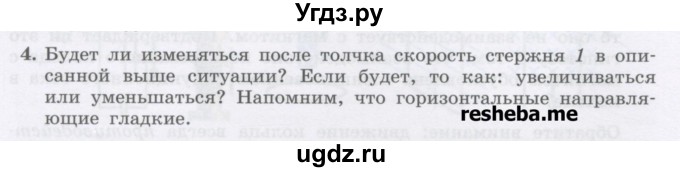 ГДЗ (Учебник) по физике 8 класс Генденштейн Л.Э. / задачи / параграф 19 / 4