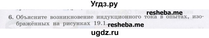 ГДЗ (Учебник) по физике 8 класс Генденштейн Л.Э. / задачи / параграф 19 / 6