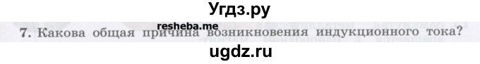 ГДЗ (Учебник) по физике 8 класс Генденштейн Л.Э. / задачи / параграф 19 / 7