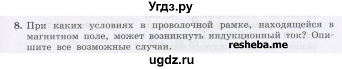 ГДЗ (Учебник) по физике 8 класс Генденштейн Л.Э. / задачи / параграф 19 / 8