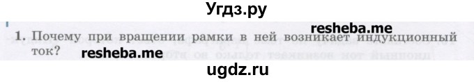 ГДЗ (Учебник) по физике 8 класс Генденштейн Л.Э. / задачи / параграф 20 / 1