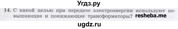 ГДЗ (Учебник) по физике 8 класс Генденштейн Л.Э. / задачи / параграф 20 / 14