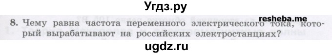 ГДЗ (Учебник) по физике 8 класс Генденштейн Л.Э. / задачи / параграф 20 / 8