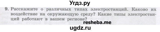 ГДЗ (Учебник) по физике 8 класс Генденштейн Л.Э. / задачи / параграф 20 / 9