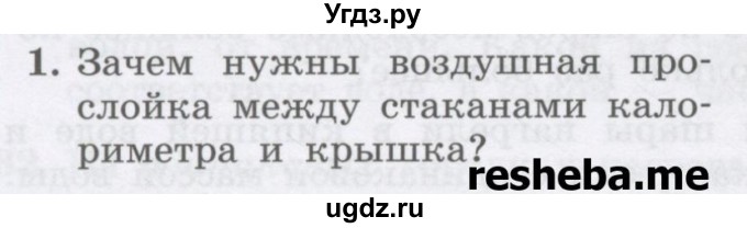 ГДЗ (Учебник) по физике 8 класс Генденштейн Л.Э. / задачи / параграф 3 / 1