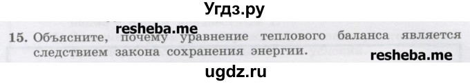 ГДЗ (Учебник) по физике 8 класс Генденштейн Л.Э. / задачи / параграф 3 / 15