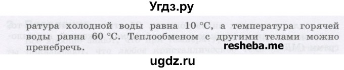 ГДЗ (Учебник) по физике 8 класс Генденштейн Л.Э. / задачи / параграф 3 / 21(продолжение 2)