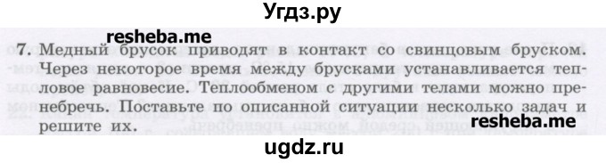 ГДЗ (Учебник) по физике 8 класс Генденштейн Л.Э. / задачи / параграф 3 / 7