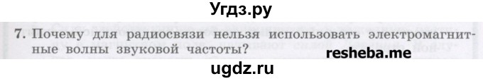 ГДЗ (Учебник) по физике 8 класс Генденштейн Л.Э. / задачи / параграф 21 / 7