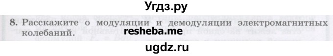 ГДЗ (Учебник) по физике 8 класс Генденштейн Л.Э. / задачи / параграф 21 / 8