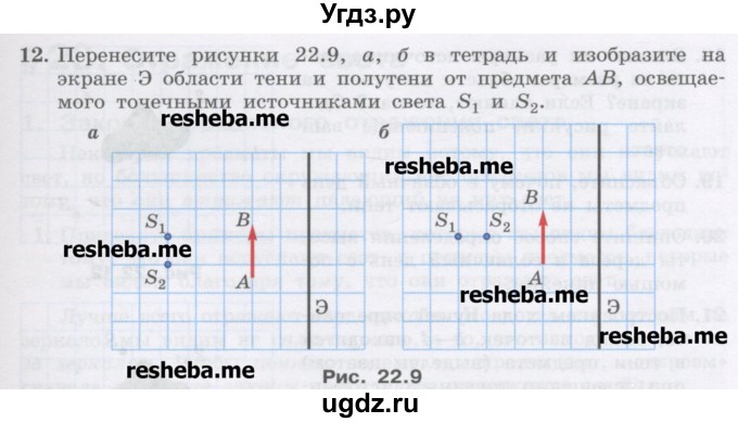 ГДЗ (Учебник) по физике 8 класс Генденштейн Л.Э. / задачи / параграф 22 / 12