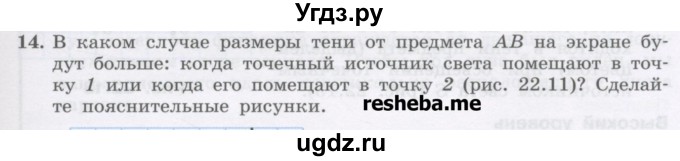 ГДЗ (Учебник) по физике 8 класс Генденштейн Л.Э. / задачи / параграф 22 / 14