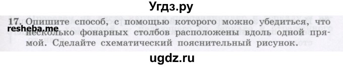 ГДЗ (Учебник) по физике 8 класс Генденштейн Л.Э. / задачи / параграф 22 / 17